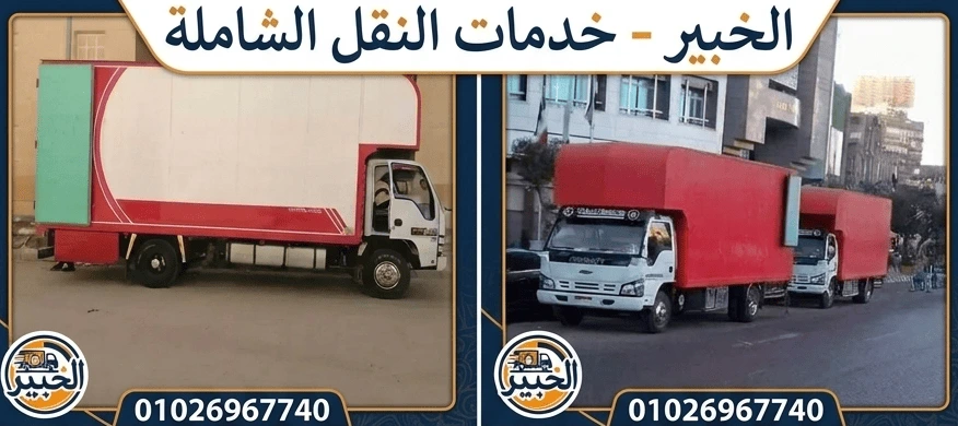 أفضل شركة نقل أثاث